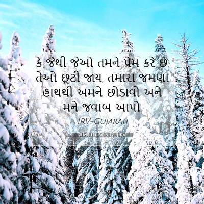 Picture 07 - ગીતશાસ્ત્ર 60:5 GUJIRV - કે જેથી જેઓ તમને - Bible Verse Picture