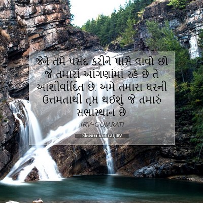 Picture 07 - ગીતશાસ્ત્ર 65:4 GUJIRV - જેને તમે પસંદ - Bible Verse Picture