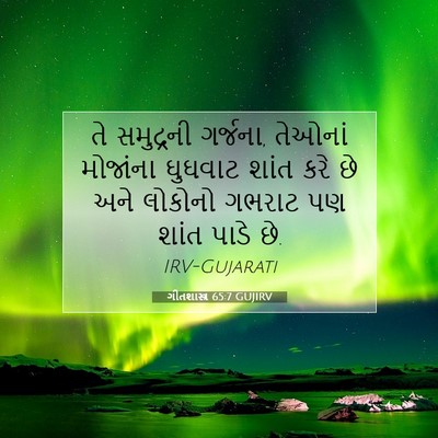 Picture 07 - ગીતશાસ્ત્ર 65:7 GUJIRV - તે સમુદ્રની - Bible Verse Picture