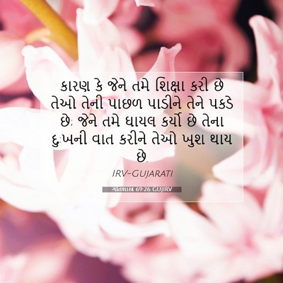 Picture 07 - ગીતશાસ્ત્ર 69:26 GUJIRV - કારણ કે જેને તમે - Bible Verse Picture