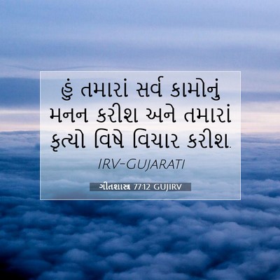 Picture 07 - ગીતશાસ્ત્ર 77:12 GUJIRV - હું તમારાં સર્વ - Bible Verse Picture