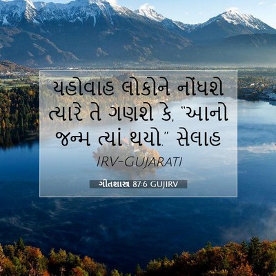 Picture 07 - ગીતશાસ્ત્ર 87:6 GUJIRV - યહોવાહ લોકોને - Bible Verse Picture