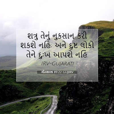 Picture 07 - ગીતશાસ્ત્ર 89:22 GUJIRV - શત્રુ તેનું - Bible Verse Picture