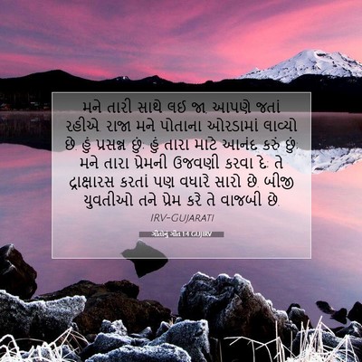 Picture 07 - ગીતોનું ગીત 1:4 GUJIRV - મને તારી સાથે લઈ - Bible Verse Picture