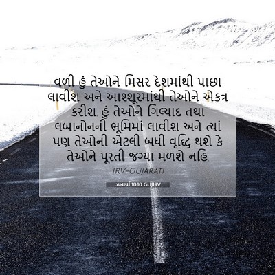 Picture 07 - ઝખાર્યા 10:10 GUJIRV - વળી હું તેઓને મિસર - Bible Verse Picture