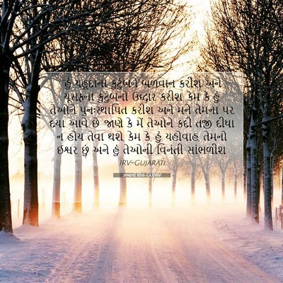 Picture 07 - ઝખાર્યા 10:6 GUJIRV - “હું યહૂદાના - Bible Verse Picture