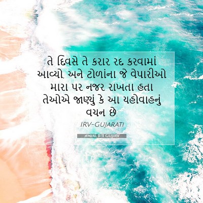 Picture 07 - ઝખાર્યા 11:11 GUJIRV - તે દિવસે તે કરાર રદ - Bible Verse Picture