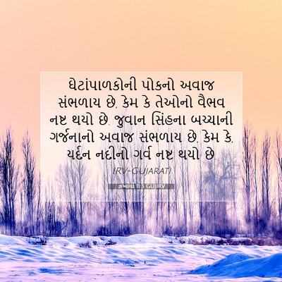 Picture 07 - ઝખાર્યા 11:3 GUJIRV - ઘેટાંપાળકોની - Bible Verse Picture