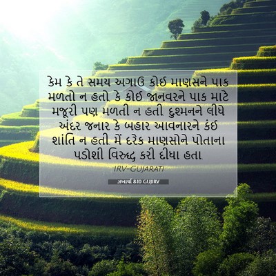 Picture 07 - ઝખાર્યા 8:10 GUJIRV - કેમ કે તે સમય અગાઉ - Bible Verse Picture