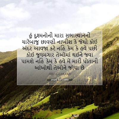 Picture 07 - ઝખાર્યા 9:8 GUJIRV - હું દુશ્મનોની - Bible Verse Picture