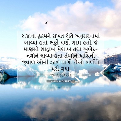 Picture 07 - દાનિયેલ 3:22 GUJIRV - રાજાના હુકમને સખત - Bible Verse Picture