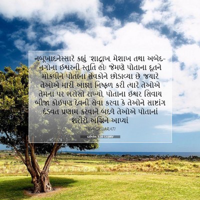 Picture 07 - દાનિયેલ 3:28 GUJIRV - નબૂખાદનેસ્સારે - Bible Verse Picture