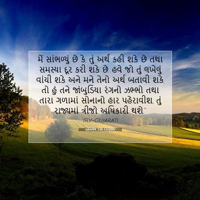 Picture 07 - દાનિયેલ 5:16 GUJIRV - મેં સાંભળ્યું છે - Bible Verse Picture