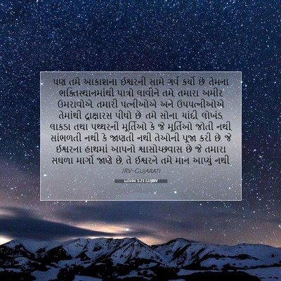Picture 07 - દાનિયેલ 5:23 GUJIRV - પણ તમે આકાશના - Bible Verse Picture