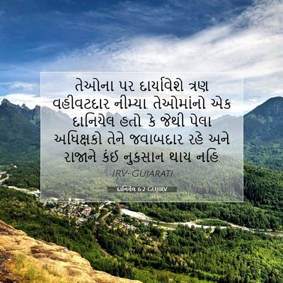 Picture 07 - દાનિયેલ 6:2 GUJIRV - તેઓના પર - Bible Verse Picture