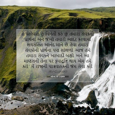 Picture 07 - નહેમ્યા 1:11 GUJIRV - હે યહોવાહ, હું - Bible Verse Picture