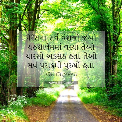 Picture 07 - નહેમ્યા 11:6 GUJIRV - પેરેસના સર્વ - Bible Verse Picture