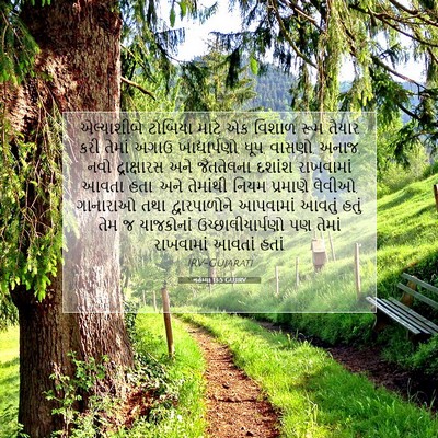 Picture 07 - નહેમ્યા 13:5 GUJIRV - એલ્યાશીબે ટોબિયા - Bible Verse Picture