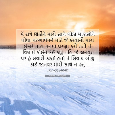 Picture 07 - નહેમ્યા 2:12 GUJIRV - મેં રાત્રે ઊઠીને - Bible Verse Picture