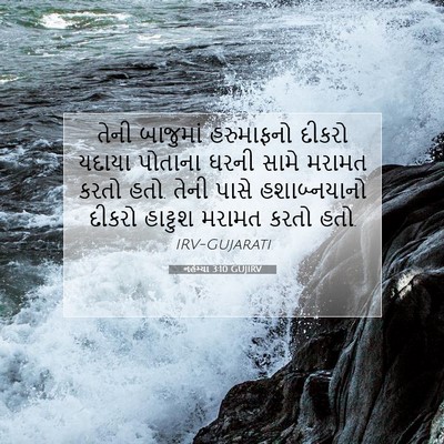 Picture 07 - નહેમ્યા 3:10 GUJIRV - તેની બાજુમાં - Bible Verse Picture