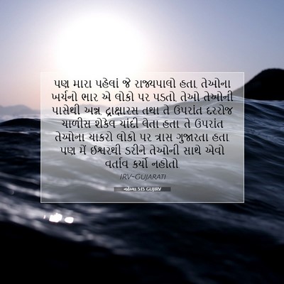 Picture 07 - નહેમ્યા 5:15 GUJIRV - પણ મારા પહેલાં જે - Bible Verse Picture