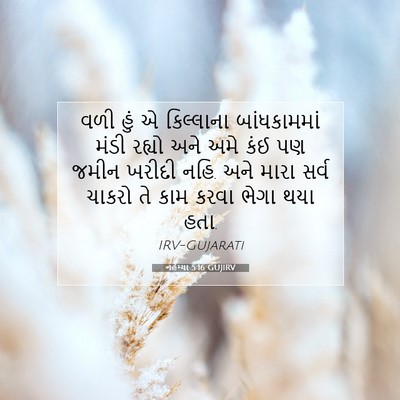 Picture 07 - નહેમ્યા 5:16 GUJIRV - વળી હું એ કિલ્લાના - Bible Verse Picture