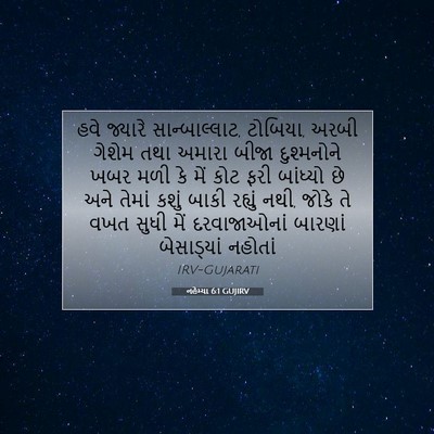 Picture 07 - નહેમ્યા 6:1 GUJIRV - હવે જ્યારે - Bible Verse Picture