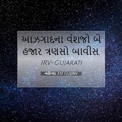 Picture 07 - નહેમ્યા 7:17 GUJIRV - આઝગાદના વંશજો બે - Bible Verse Picture