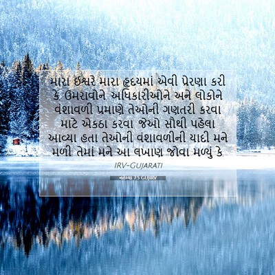 Picture 07 - નહેમ્યા 7:5 GUJIRV - મારા ઈશ્વરે મારા - Bible Verse Picture
