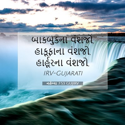 Picture 07 - નહેમ્યા 7:53 GUJIRV - બાકબુકના વંશજો, - Bible Verse Picture