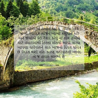 Picture 07 - નહેમ્યા 8:10 GUJIRV - પછી નહેમ્યાએ - Bible Verse Picture