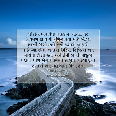 Picture 07 - નહેમ્યા 8:4 GUJIRV - લોકોએ બનાવેલા - Bible Verse Picture