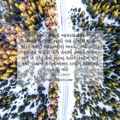 Picture 07 - નહેમ્યા 9:29 GUJIRV - તમારા નિયમ - Bible Verse Picture