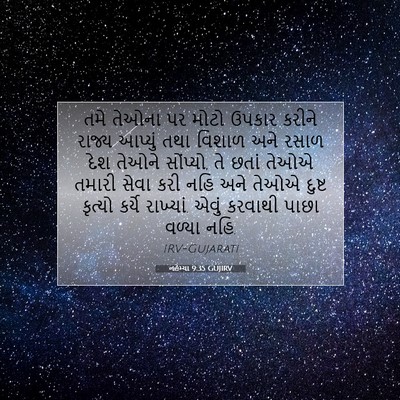 Picture 07 - નહેમ્યા 9:35 GUJIRV - તમે તેઓના પર મોટો - Bible Verse Picture