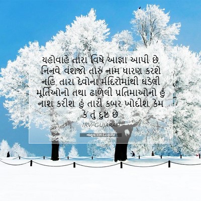 Picture 07 - નાહૂમ 1:14 GUJIRV - યહોવાહે તારા વિષે - Bible Verse Picture