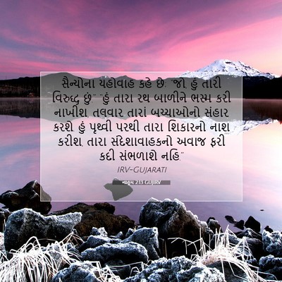 Picture 07 - નાહૂમ 2:13 GUJIRV - સૈન્યોના યહોવાહ - Bible Verse Picture