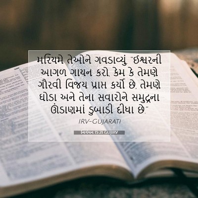 Picture 07 - નિર્ગમન 15:21 GUJIRV - મરિયમે તેઓને - Bible Verse Picture