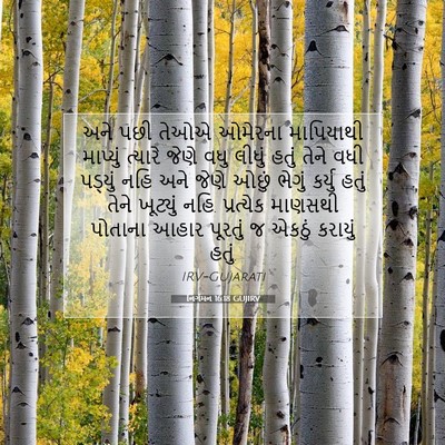 Picture 07 - નિર્ગમન 16:18 GUJIRV - અને પછી તેઓએ - Bible Verse Picture
