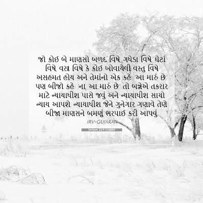 Picture 07 - નિર્ગમન 22:9 GUJIRV - જો કોઈ બે માણસો બળદ - Bible Verse Picture