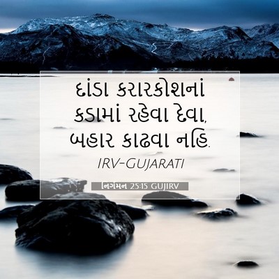 Picture 07 - નિર્ગમન 25:15 GUJIRV - દાંડા કરારકોશનાં - Bible Verse Picture