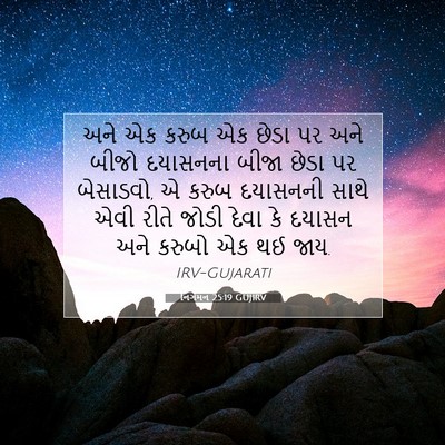 Picture 07 - નિર્ગમન 25:19 GUJIRV - અને એક કરુબ એક છેડા - Bible Verse Picture