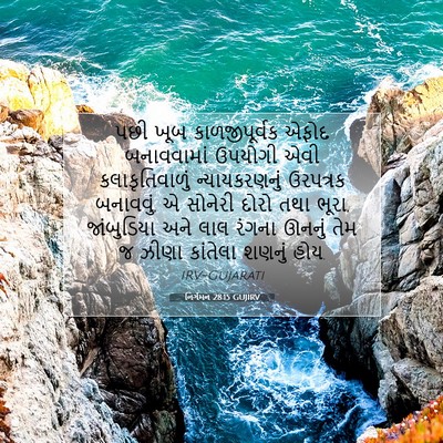 Picture 07 - નિર્ગમન 28:15 GUJIRV - પછી ખૂબ - Bible Verse Picture