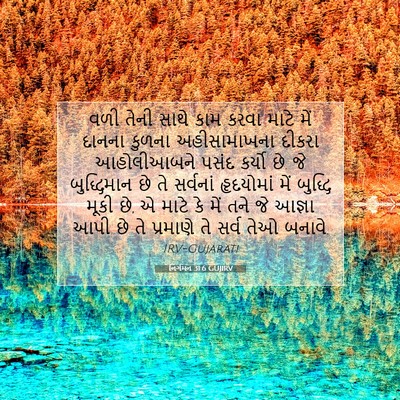 Picture 07 - નિર્ગમન 31:6 GUJIRV - વળી તેની સાથે કામ - Bible Verse Picture