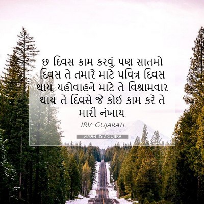 Picture 07 - નિર્ગમન 35:2 GUJIRV - છ દિવસ કામ કરવું, - Bible Verse Picture