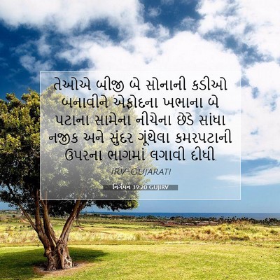 Picture 07 - નિર્ગમન 39:20 GUJIRV - તેઓએ બીજી બે - Bible Verse Picture