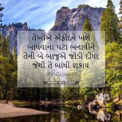 Picture 07 - નિર્ગમન 39:4 GUJIRV - તેઓએ એફોદને ખભે - Bible Verse Picture