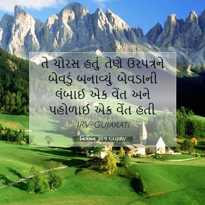Picture 07 - નિર્ગમન 39:9 GUJIRV - તે ચોરસ હતું. તેણે - Bible Verse Picture