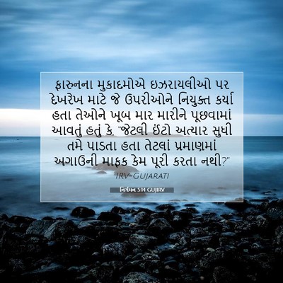 Picture 07 - નિર્ગમન 5:14 GUJIRV - ફારુનના મુકાદમોએ - Bible Verse Picture