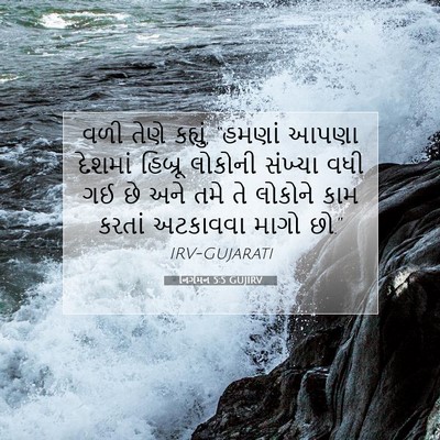 Picture 07 - નિર્ગમન 5:5 GUJIRV - વળી તેણે કહ્યું, - Bible Verse Picture