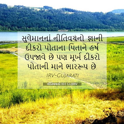 Picture 07 - નીતિવચનો 10:1 GUJIRV - સુલેમાનનાં - Bible Verse Picture